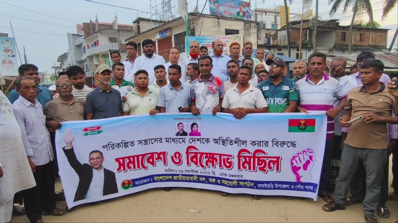 দেশব্যাপি পরিকল্পিত নৈরাজ্যের বিরুদ্ধে বাঘাইছড়িতে ...